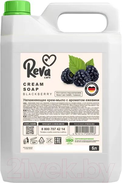 Крем-мыло Reva Care с ароматом «Ежевика», 5 л