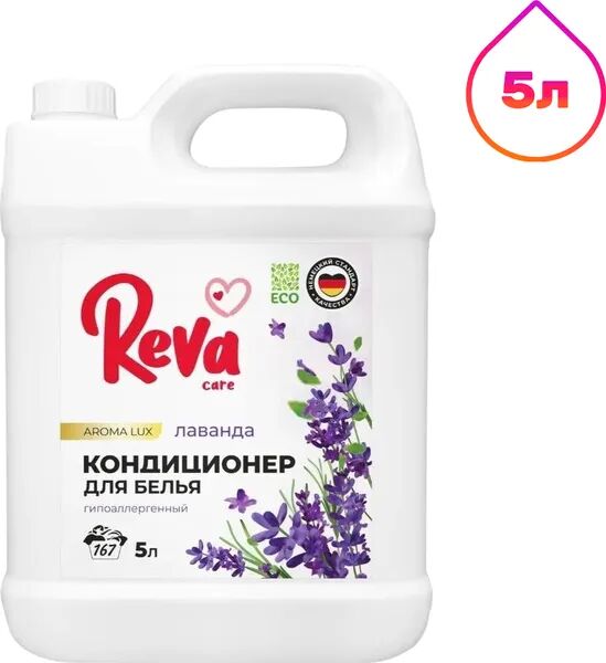 Кондиционер-ополаскиватель для белья Reva Care,AROMA LUX Лаванда, 5 л