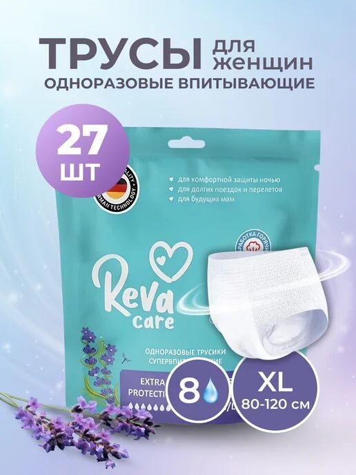 Впитывающие трусы для женщин REVA CARE XL размер, комплект 27 шт