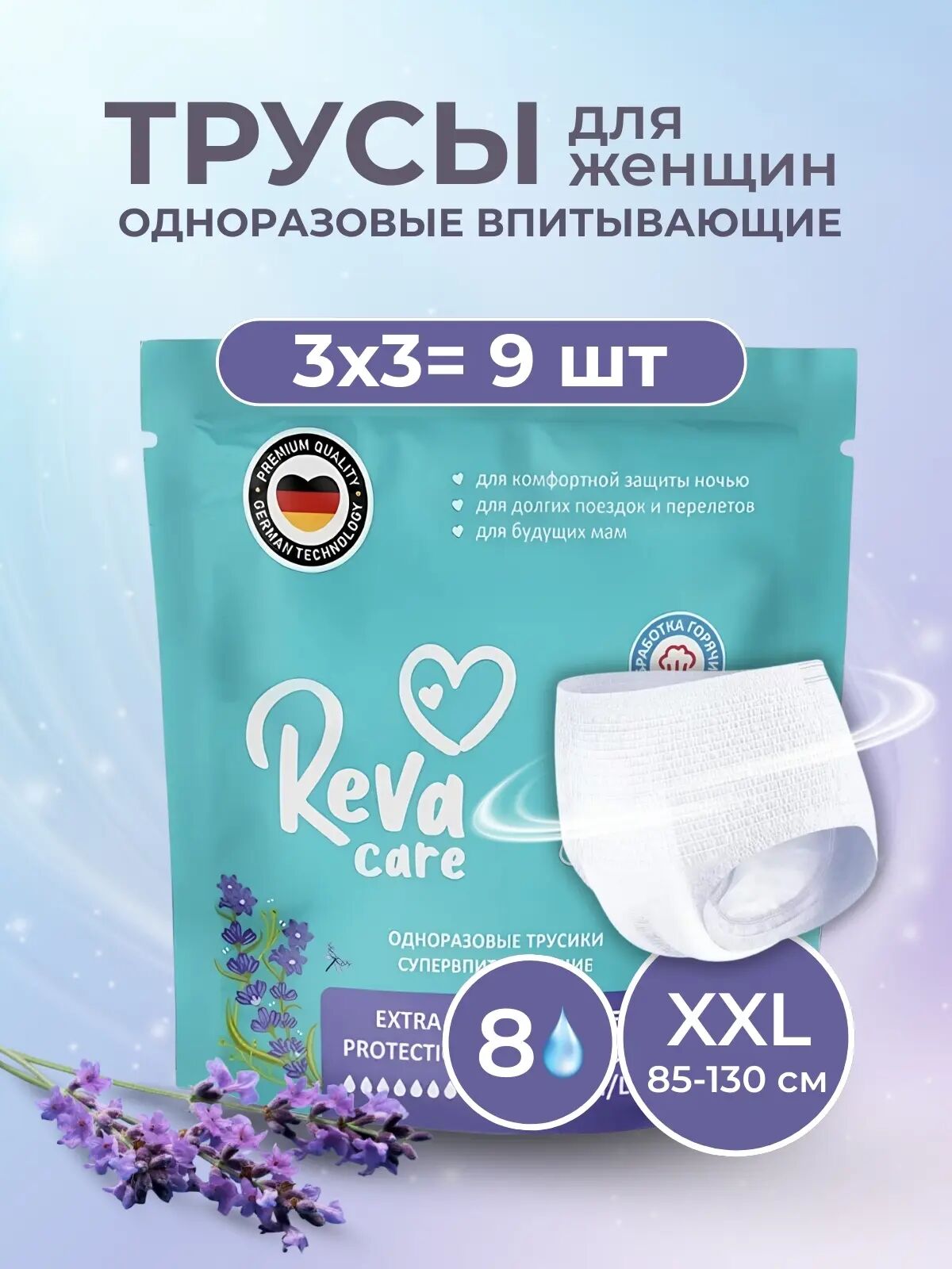 Впитывающие трусы для женщин REVA CARE XXL размер, комплект 9 шт