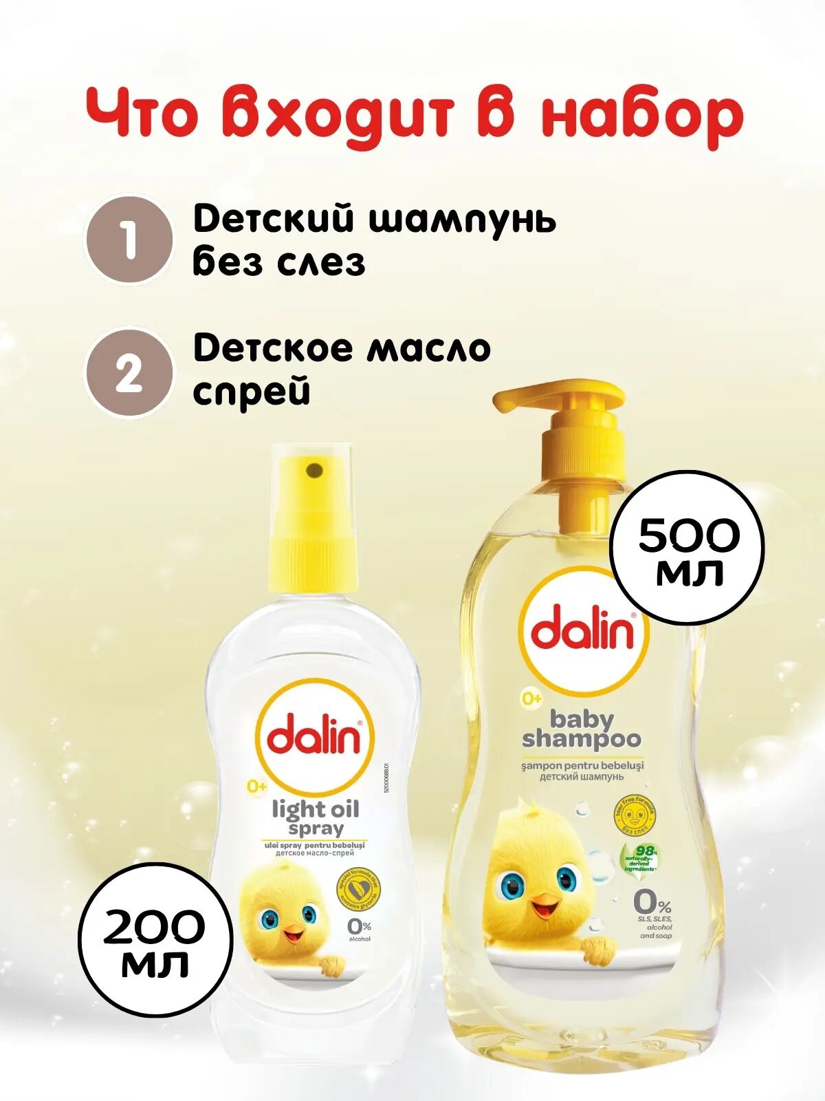 Подарочный набор: шампуньз слёз + детско бее масло, 0+