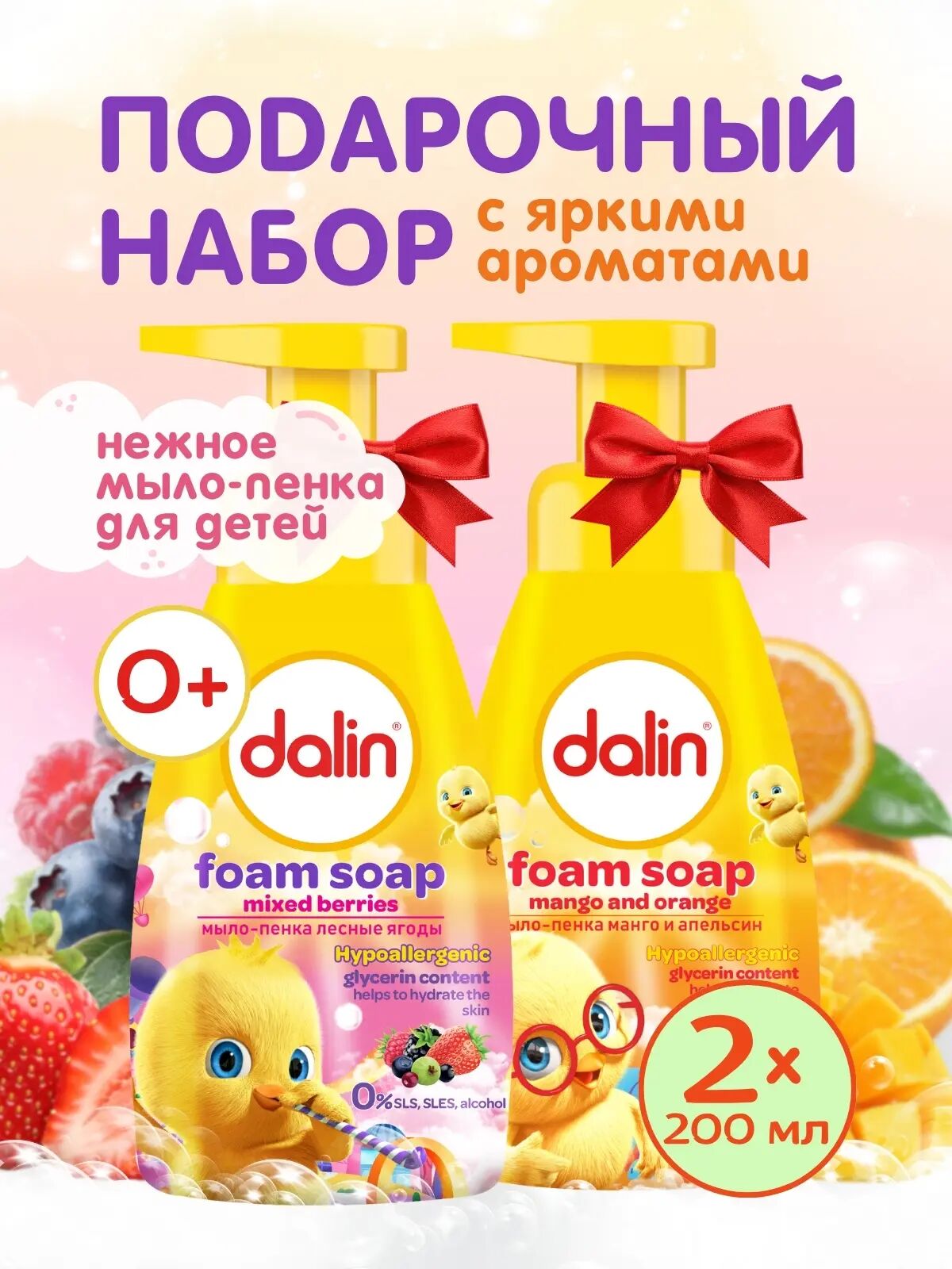 Подарочный набор детского мыла пенки: манго и апельсин + лесные я