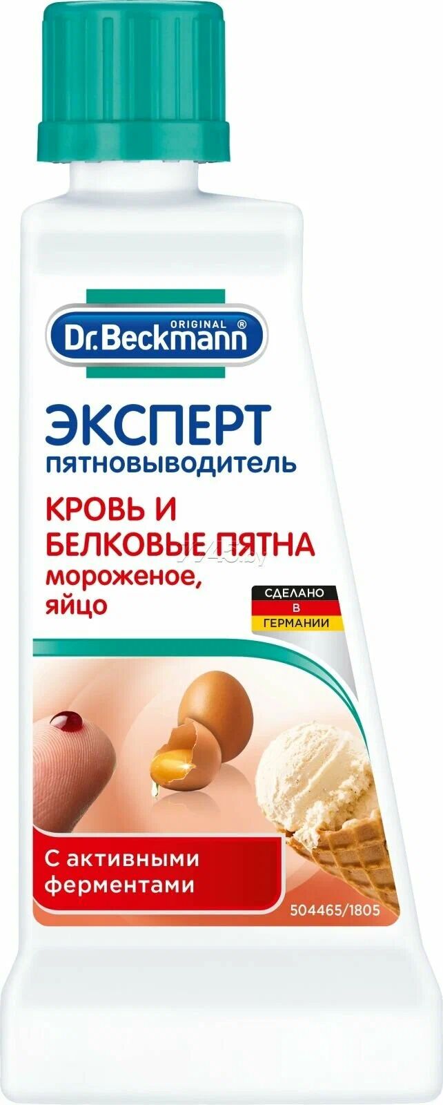 Dr. Beckmann Эксперт пятновыводитель 50мл кровь и белковые пятна