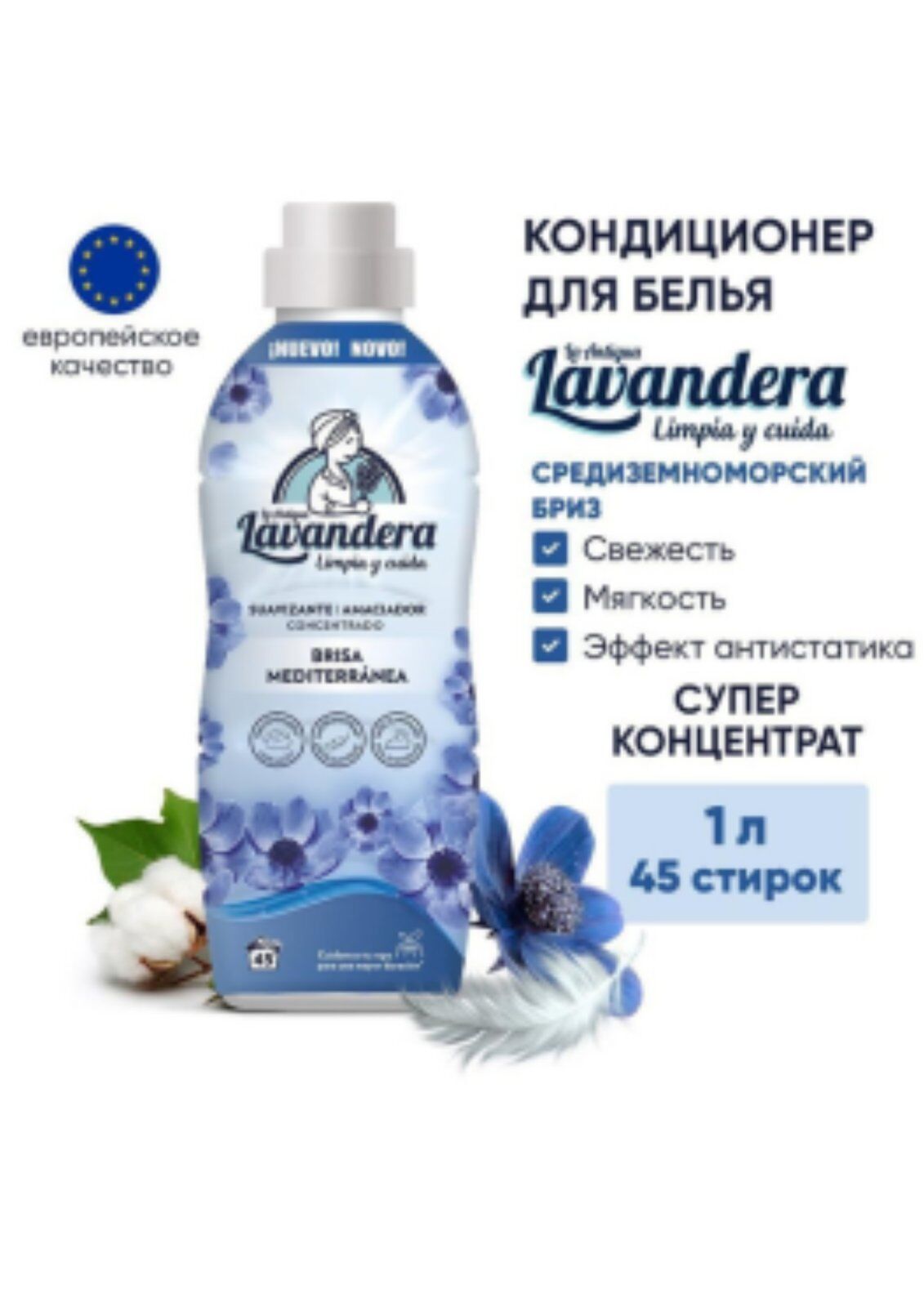 LA ANTIGUE LAVANDERA Кондиционер для белья Azul Floral 1 л 45 стирок (синий) 8435495855507